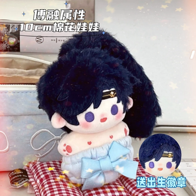 代号鸢同人10cm棉花娃娃傅融同人周边可爱高颜值玩具生日惊喜礼物