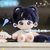 深深巡回演唱会周三岁棉花娃娃20cm周边周深玩偶偶像女生礼物公仔