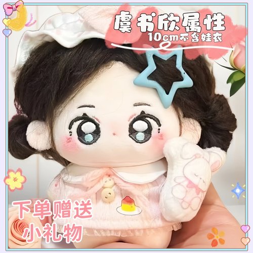 国王在冬眠卫枝虞书欣棉花娃娃