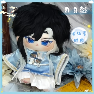 王者荣耀棉花娃娃20cm司马懿寂灭正版游戏周边玩偶可爱换装礼物女