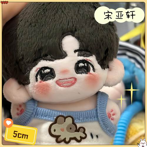 时代少年团宋亚轩棉花娃娃属性5cm三时有声高颜值ins风玩偶礼物