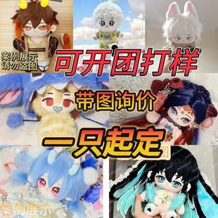 棉花娃娃来图私生开团打样高颜值棉花娃娃可爱高颜值送礼节假日女