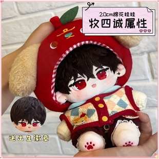 饭制我在惊悚游戏里封神周边同人牧四诚属性20cm正常体棉花娃娃