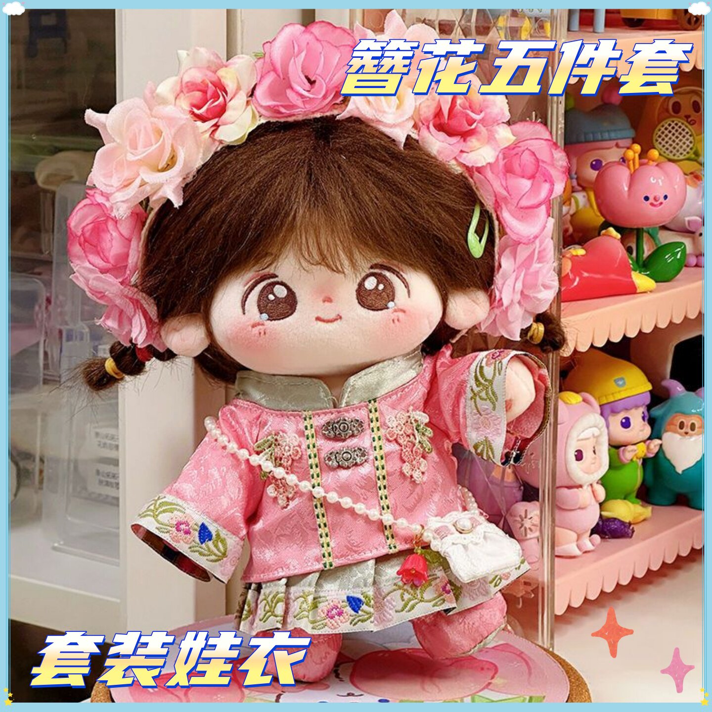 新款20cm娃衣古风汉服簪花裙子头饰棉花娃娃可爱毛绒玩偶女娃换装