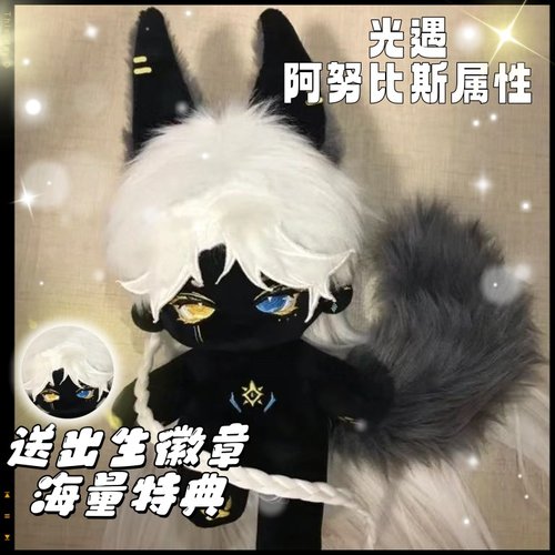 sky光遇阿努比斯棉花娃娃