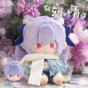 原神刻晴属性20cm棉花娃娃游戏周边二次元可爱毛绒玩偶公仔礼物