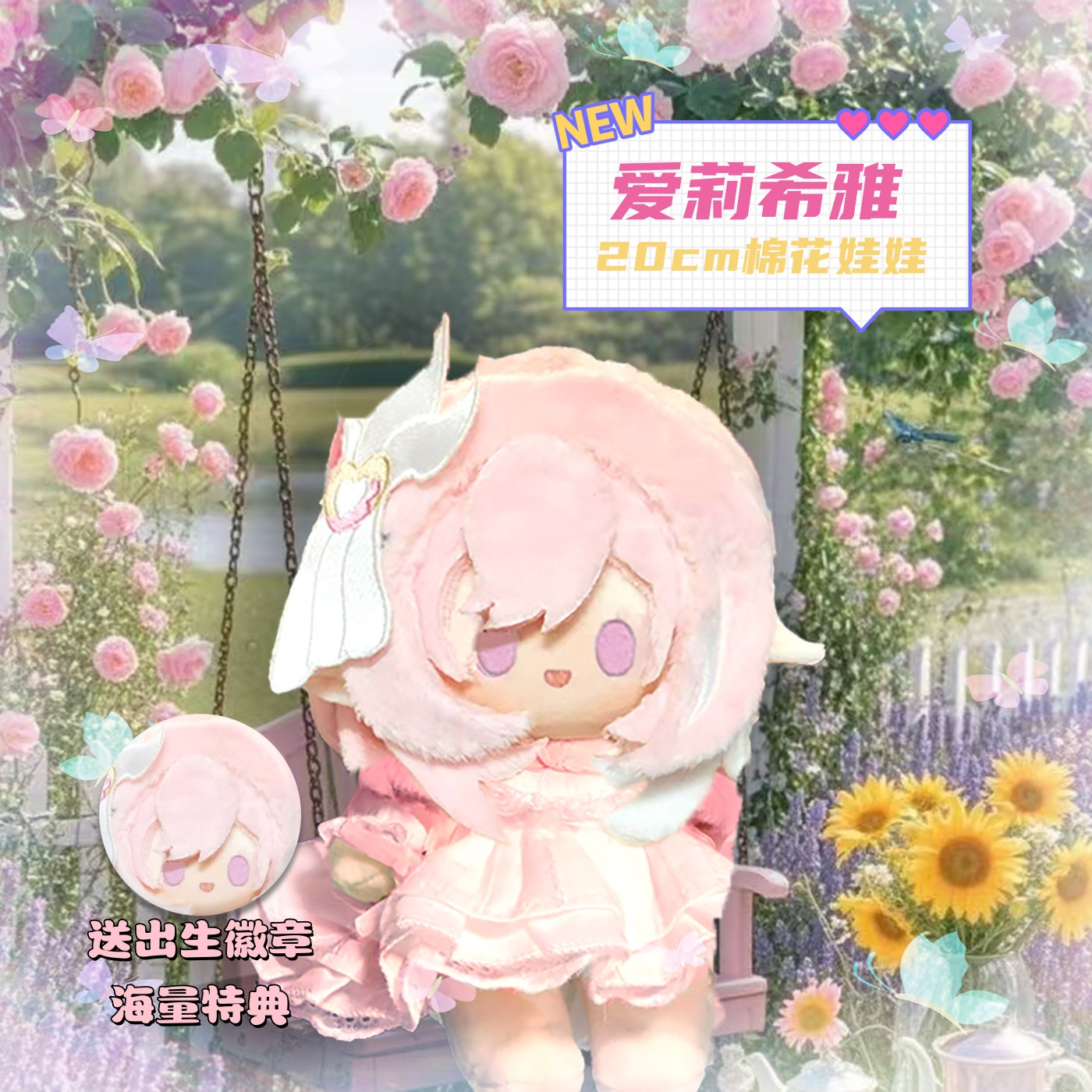 崩坏3玩偶爱莉希雅20cm棉花娃娃可爱游戏周边同人送朋友惊喜礼物