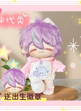 世界计划多彩舞台属性pjsk神代类20cm棉花娃娃送朋友礼物毛绒玩偶