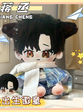 撒野蒋丞属性20cn棉花娃娃可爱小说周边节日礼物毛绒玩偶闺蜜朋友