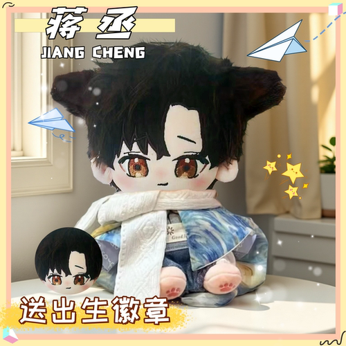 撒野蒋丞属性20cn棉花娃娃可爱小说周边节日礼物毛绒玩偶闺蜜朋友