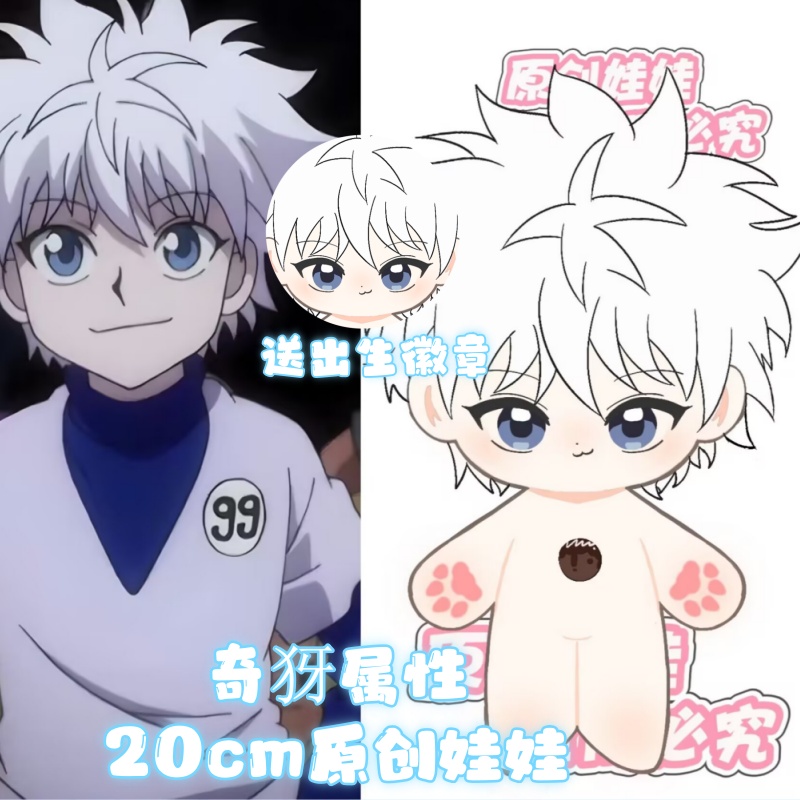 奇犽属性20cm棉花娃娃