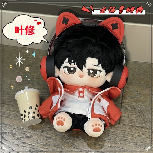 叶修属性叶小修狐帅气棉花娃娃