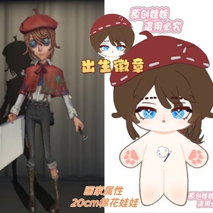 原创第五人格画家属性20cm棉花娃娃游戏同人周边可爱换装玩偶公仔