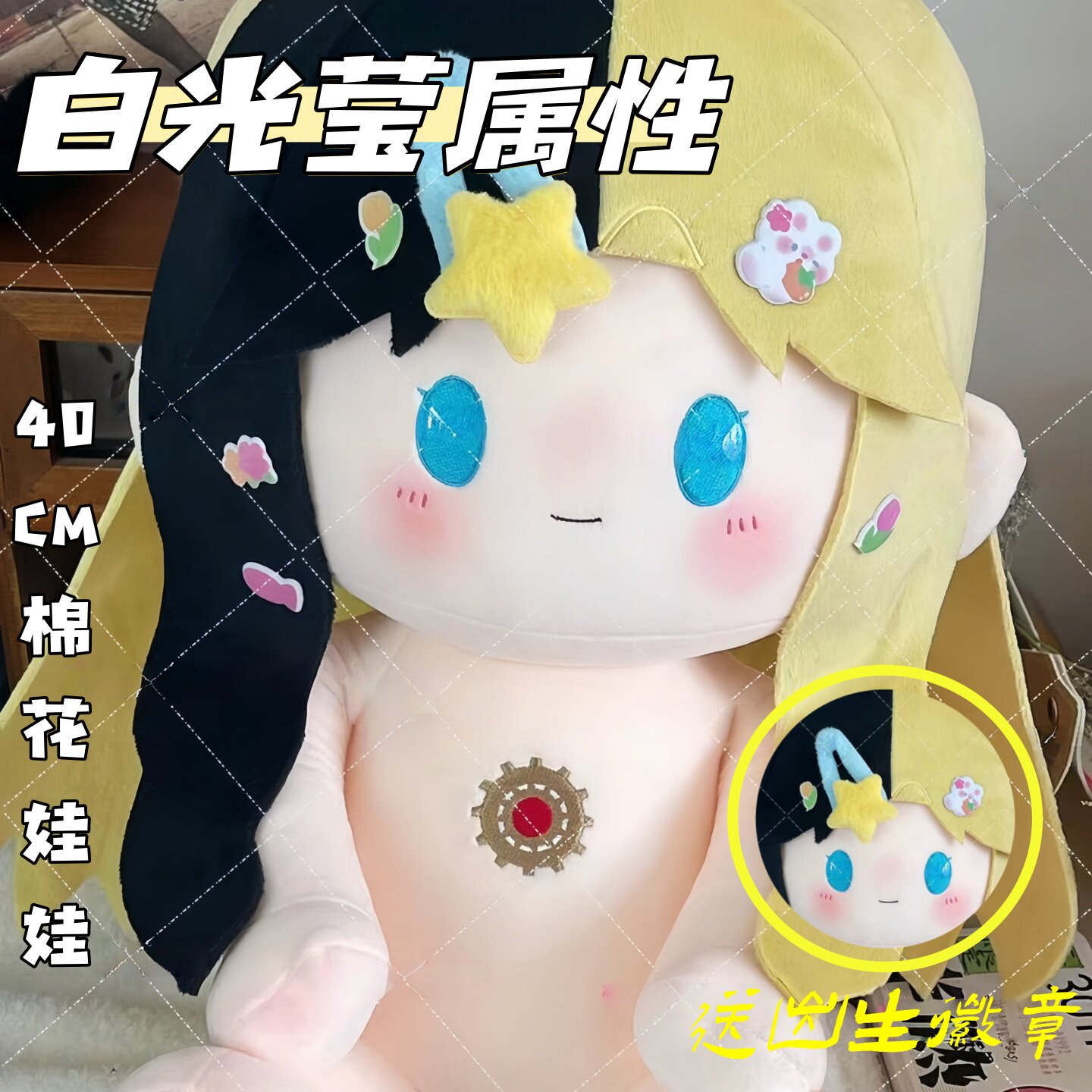 叶罗丽精灵梦白光莹属性40CM棉花娃娃可换装高颜值爆款玩偶送礼物