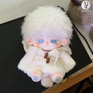 他从雪乡走来～棉花娃娃五条悟20cm酷白性感可爱娃衣男女通用娃衣