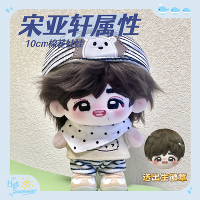 时代少年团宋亚轩牙靴属性10CM大头正常体棉花娃娃明星同人礼物