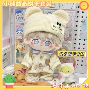 20cm娃衣棉花娃娃连体睡衣冬季爬爬服可爱高颜值无属性换装公仔