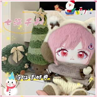 弹丸论破七海千秋属性20cm棉花娃娃换装同人周边可爱毛绒玩偶礼物