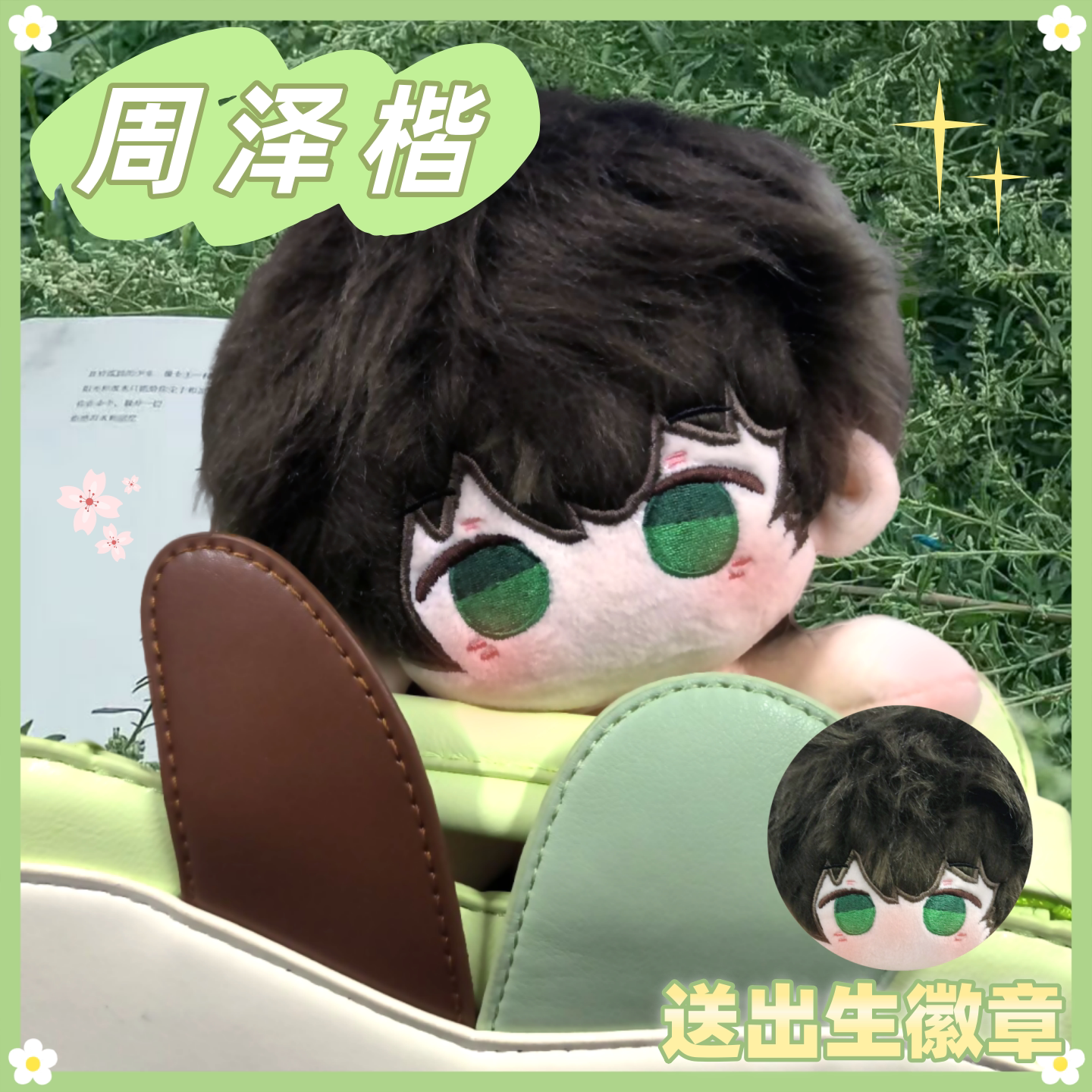 全职高手周泽楷属性20cm棉花娃娃可爱毛绒玩偶公仔同人周边送礼物