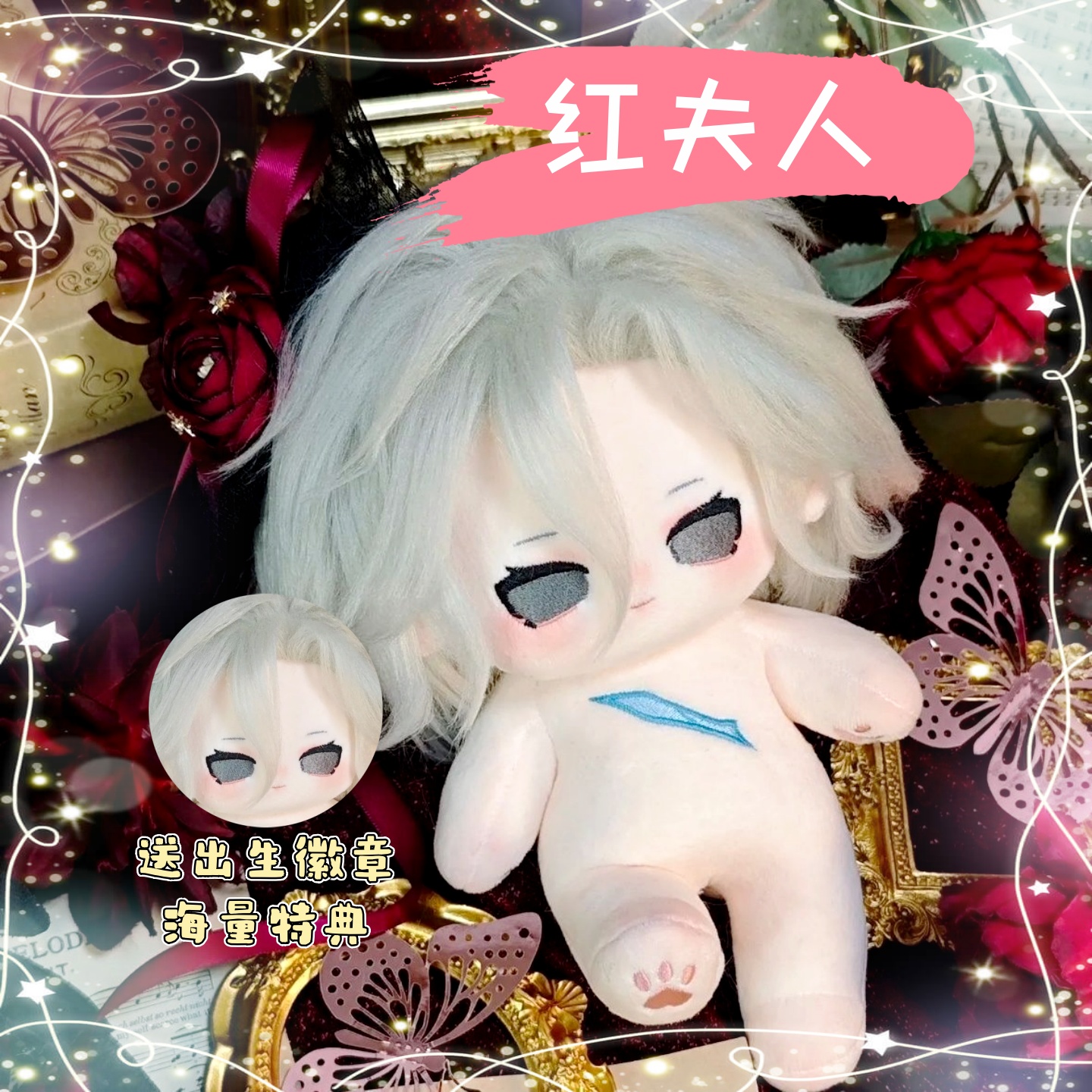 第五人格红夫人属性20cm棉花娃娃毛绒玩偶游戏同人周边毛绒玩偶礼