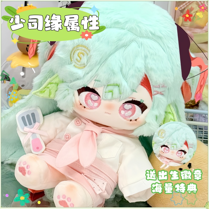 荣耀少司缘棉花娃娃20cm