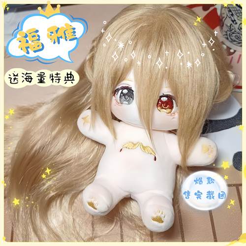福雅20cm毛绒玩偶游戏同人