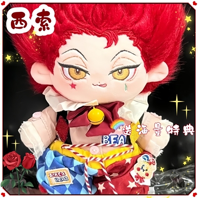 全职猎人西索棉花娃娃20cm