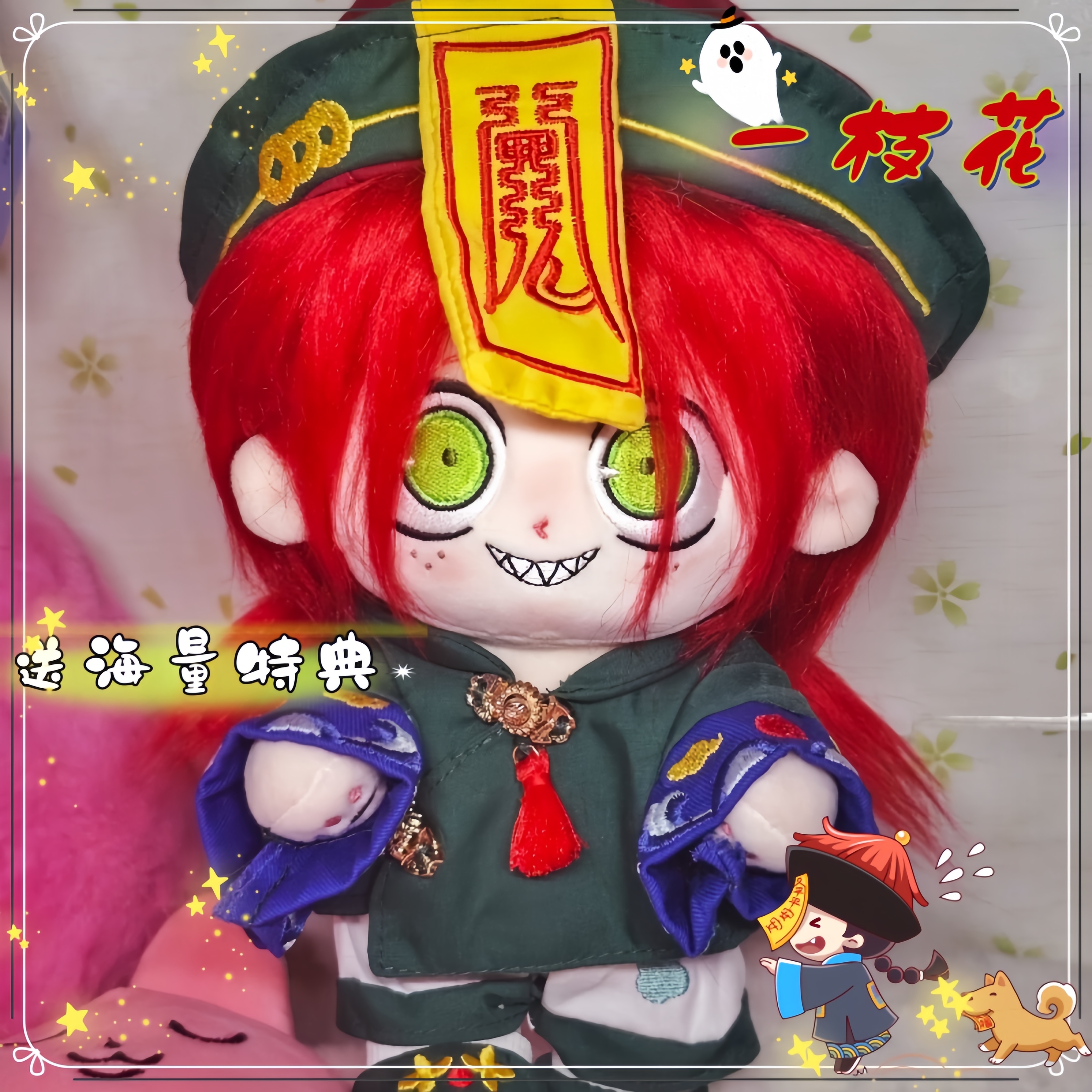原创毛绒一枝花可爱二次元娃娃