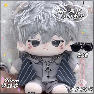 娃衣套装 可爱毛绒玩偶公仔换装 套装 20cm棉花娃娃衣服西装