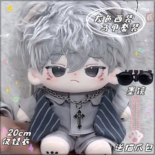 20cm可爱毛绒玩偶公仔换装