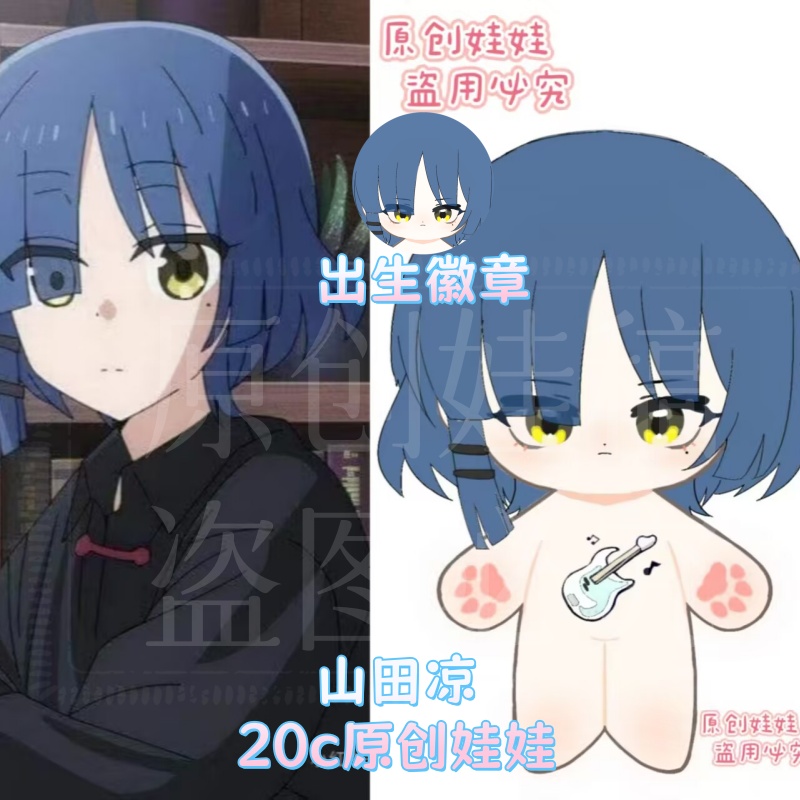 原创孤独摇滚周边同人山田凉棉花