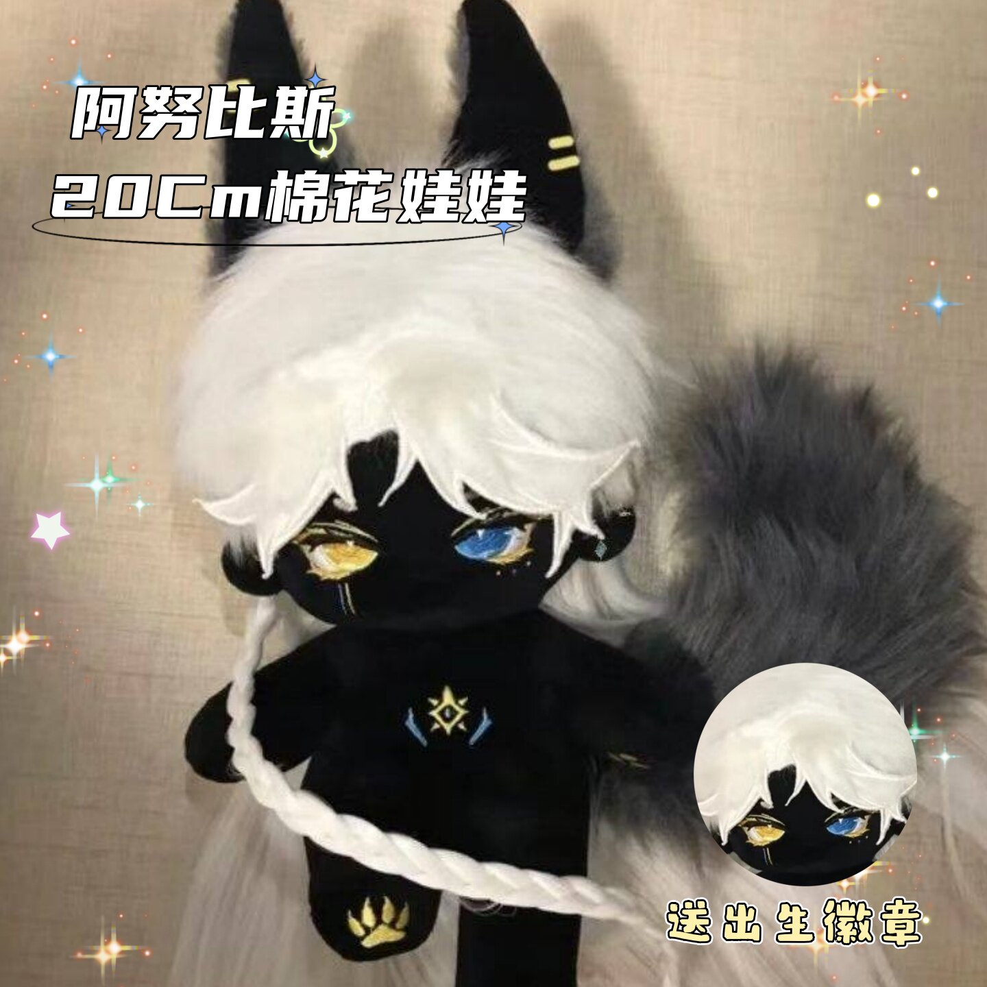 sky光遇阿努比斯属性黑皮20cm棉花娃娃帅气高颜值同人周边惊喜礼图片