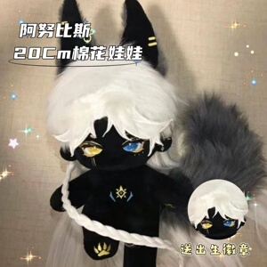 sky光遇阿努比斯属性黑皮20cm棉花娃娃帅气高颜值同人周边惊喜礼