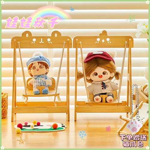 棉花娃娃家具秋千20cm