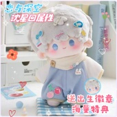 恋与深空沈星回属性20cm棉花娃娃可爱毛绒玩偶公仔送生日礼物女生