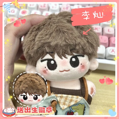 SEVENTEEN李灿属性10cm棉花娃娃同款可爱明星毛绒玩偶公仔q版周边