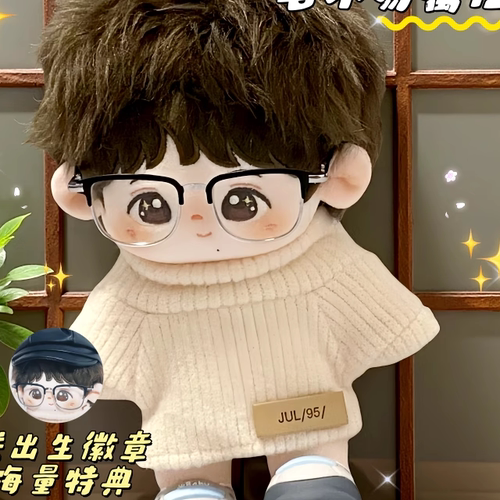 毛不易属性20cm可爱明星周边同人