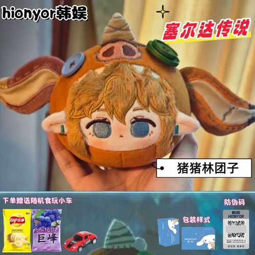 林克塞尔达传说游戏周边挂件