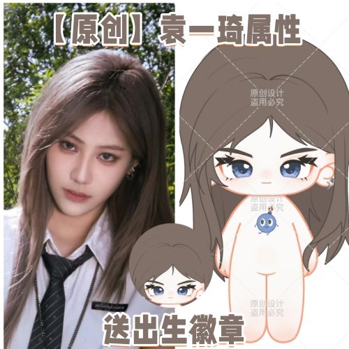 【现货原创】SNH48袁一琦属性20cm棉花娃娃周边闺蜜礼物毛绒玩偶