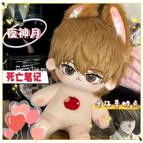 节日礼物动漫周边夜神月棉花娃娃
