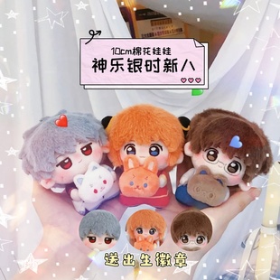 银魂神乐银时新八属性10CM棉花娃娃同人周边抱抱体毛绒玩偶公仔礼