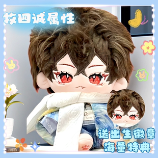 牧四诚属性20cm棉花娃娃我在惊悚的游戏里封神可爱同人周边送礼物