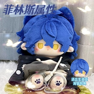 原神菲林斯属性20cm棉花娃娃动漫游戏二次元同人周边可爱毛绒玩偶
