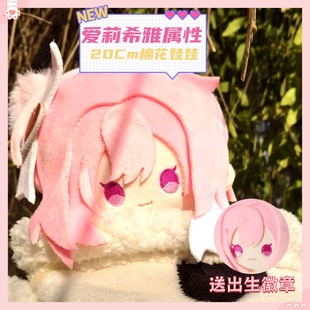 崩坏3爱莉希雅属性20cm棉花娃娃帅气高颜值二次元 公仔惊喜礼物 q版
