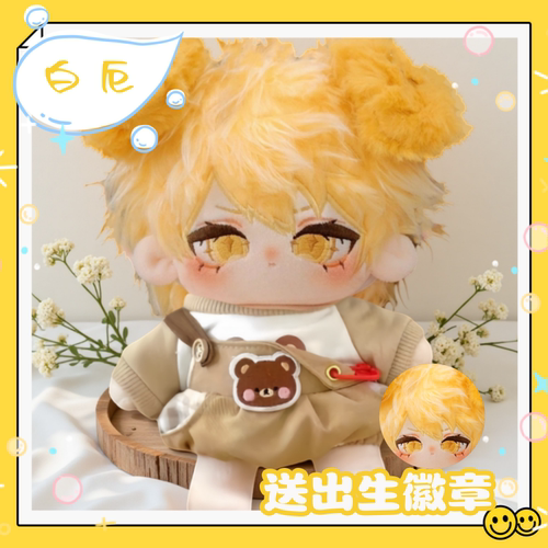 崩坏铁道星穹白厄属性20cm棉花娃娃礼物游戏周边毛绒玩偶可爱公仔