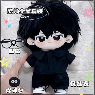 20cm娃衣棉花娃娃衣服现货黑西装帅绅士风玩偶换装胖胖体可穿炫酷