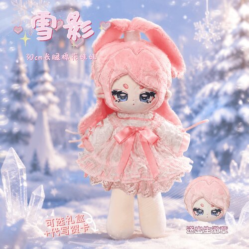 洛克王国雪影30cm长腿棉花娃娃