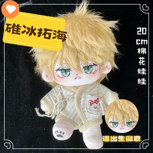会长大人碓冰拓海属性20CM棉花娃娃可换装玩偶公仔礼物周边同人