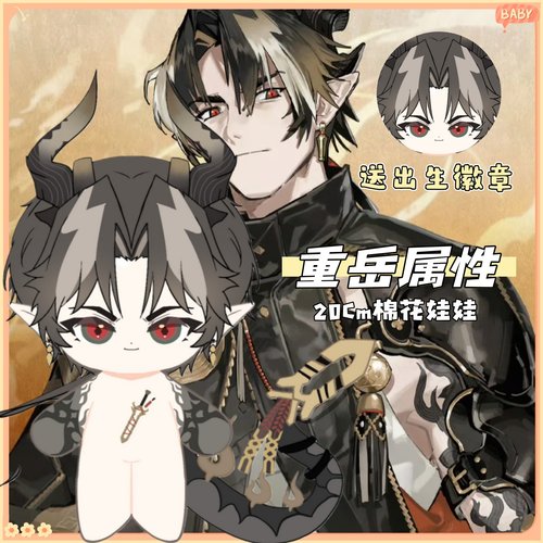 【原创】明日方舟重岳属性20Cm棉花娃娃二次元同人周边高颜值礼物