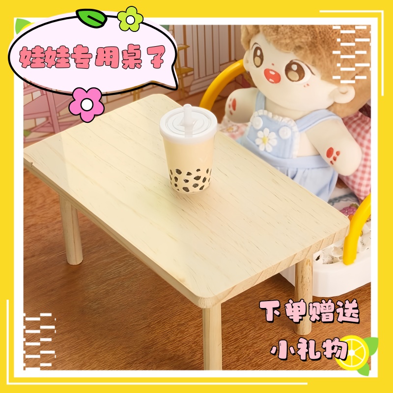 20cm厘米棉花娃娃家具娃屋